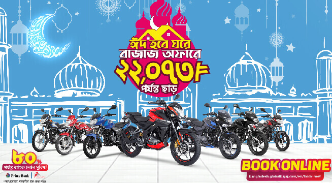 Bajaj Ramadan Eid Offer 2020