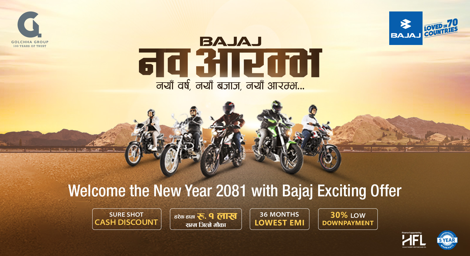 New Year Offer 2081