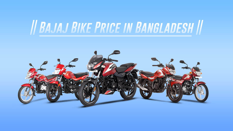 Bajaj Bike Current Price in Bangladesh February 2024